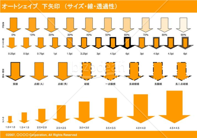 オートシェイプ　下矢印　（サイズ・線・透過性）（オレンジ）