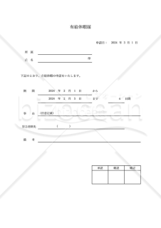 有給休暇届（罫線版）・Excel【見本付き】