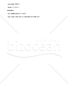 提案書の誤字脱字を提出前に見落とさないAIプロンプト