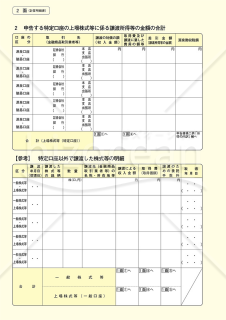 株式等に係る譲渡所得等の金額の計算明細書