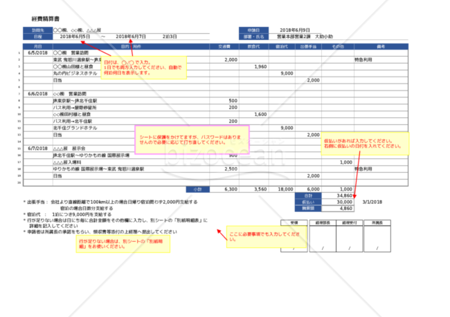 経費精算書　A4横(+A4縦)