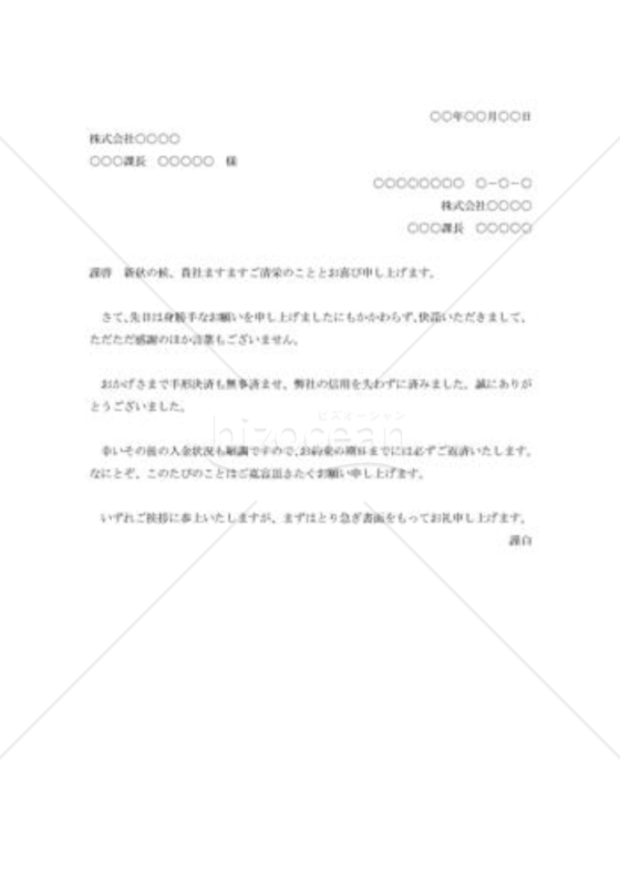 融資の礼状002
