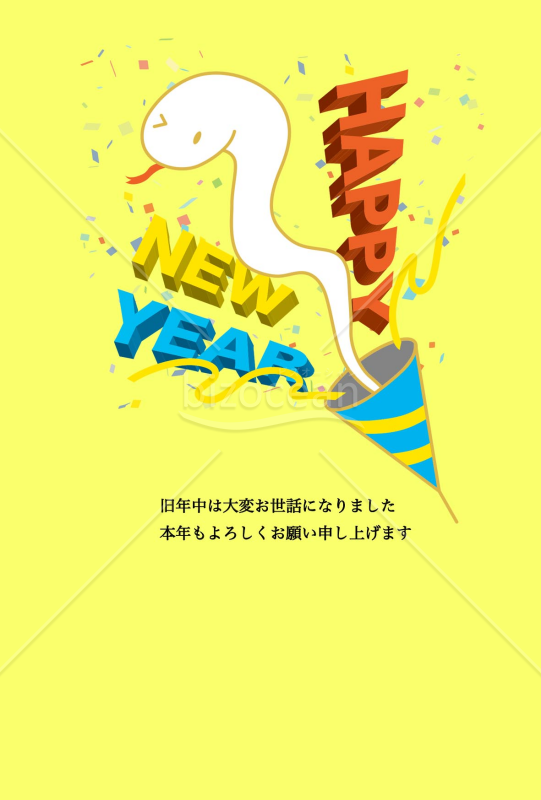クラッカー蛇の黄色背景の年賀状