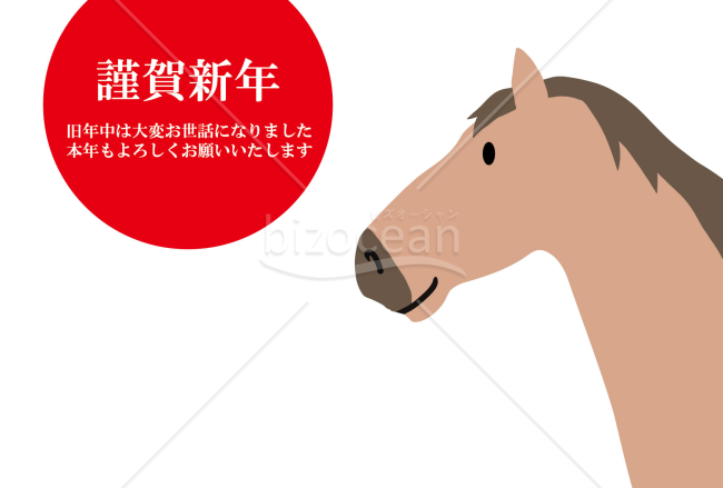 りりしい午年賀状