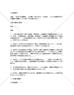 【和・英対訳】請負・プラント関係編入札書様式（プラント）7a042／FORM OF TENDER