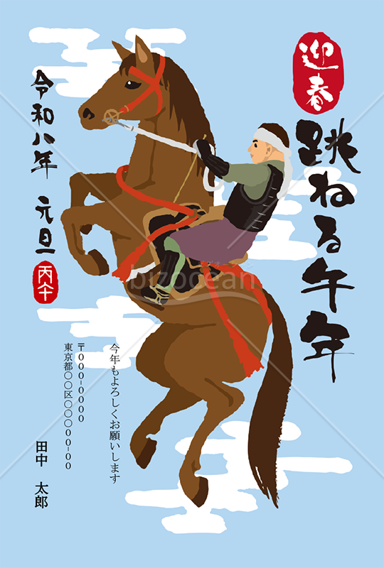 【2026年】勇ましい武者と馬を描いた和風年賀状【PDF】