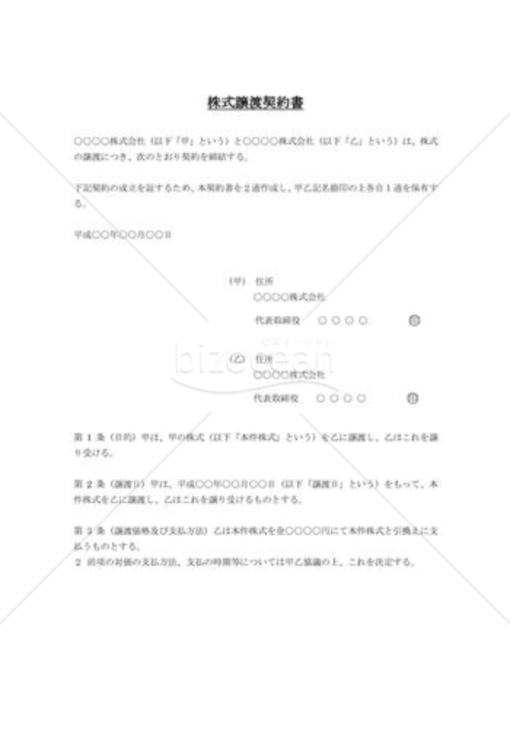 株式譲渡契約書02