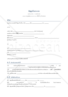 【参考和英訳付・タイ労働法準拠】สัญญาจ้างแรงงาน（労働契約書）