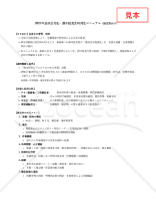 【法改正対応】熱中症発生時対応マニュアル（製造業向け）・Excel【見本付き】