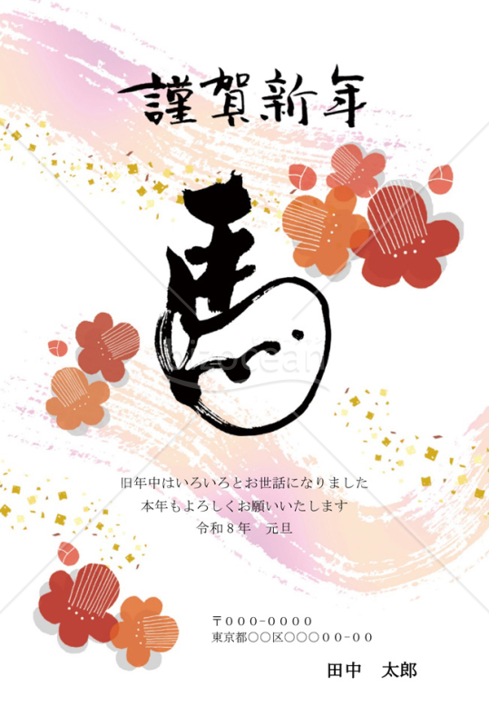 【2026年】墨で描いた馬と梅の花がお洒落な和モダン年賀状