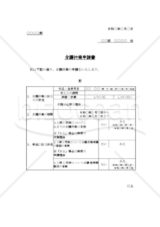 介護休業申出書04