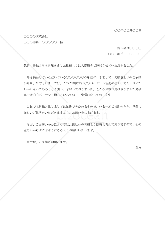 値上げに対する抗議状002