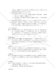 【改正民法対応版】業務システム開発委託三社契約書