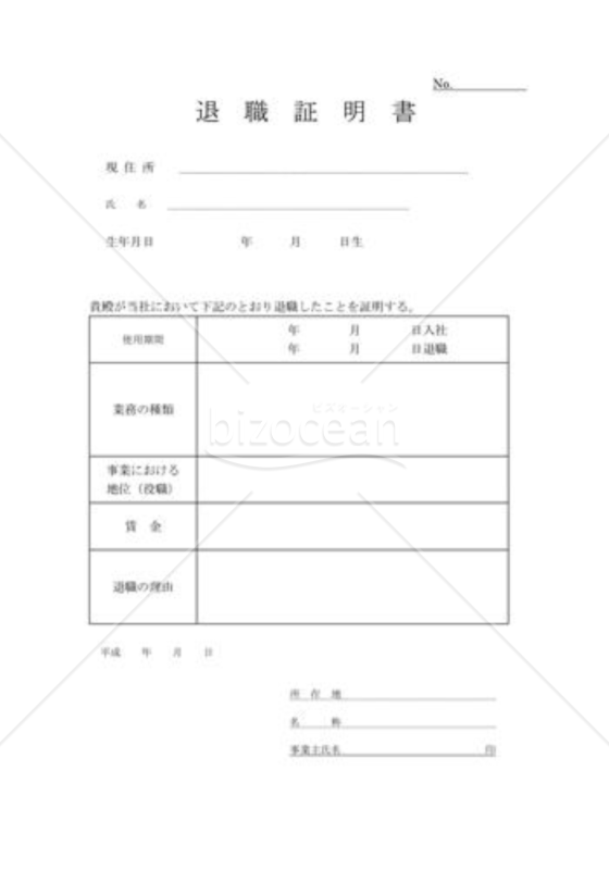 退職証明書07