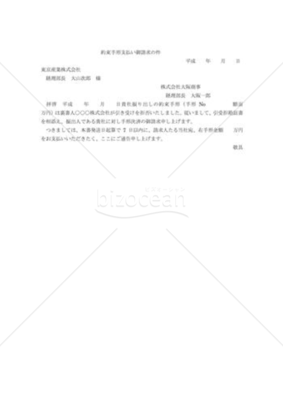 約束手形支払ご請求の件