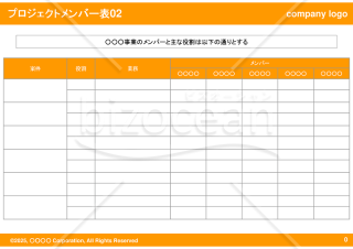 プロジェクトメンバー表02（Orange）【見本付き】