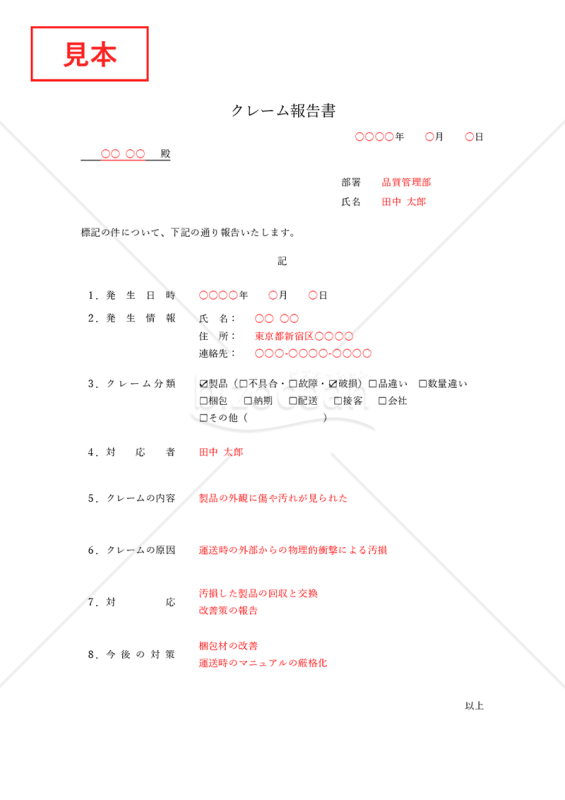 クレーム報告書（シンプル版）【分類別】・Word