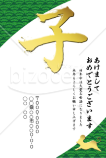 wordデータ・子年の年賀状2020（NO.754）