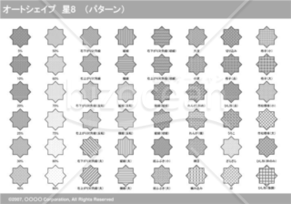 オートシェイプ　星8　（パターン）（グレイ）