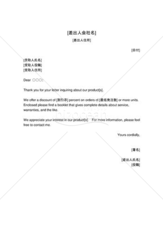 割引についての通知（英文文書）