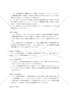 【改正民法対応版】特許権専用実施権設定契約書（ライセンス契約書）