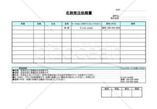 名刺発注依頼書