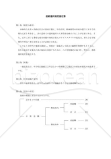 進路選択制度協定書