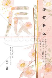 【2024年】淡いピンク色の花と「辰」の文字が可愛らしい和風年賀状