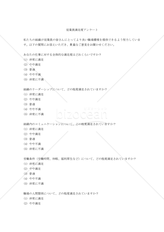 従業員満足度アンケート（日・英・中（簡））