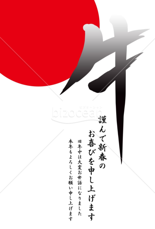 丑年の牛年賀状2021（NO.83984）