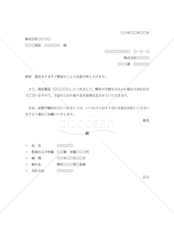 追加注文の注文書003