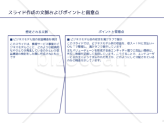 外資系コンサルのスライド作成術【バリューチェーンと滝グラフを組み合わせる】