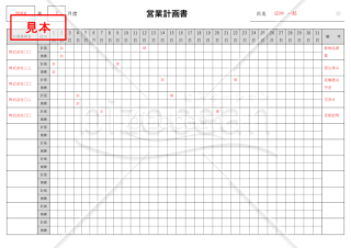 営業計画書（営業方針計画書）・Word【見本付き】