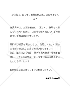 ご自宅に、おくすりお薬の飲み残しはありませんか