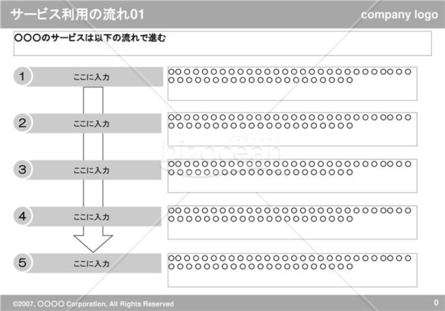 サービス利用の流れ01（Gray）