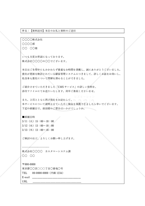 資料の送付メール