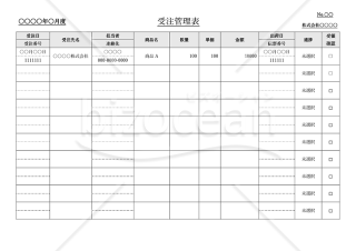 受注管理表・横・Word【見本付き】
