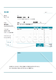 領収書009(内税表記・5％)