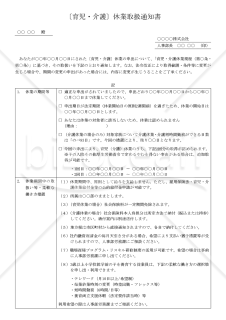 【法改正対応】育児・介護休業取扱通知書【例文付き】