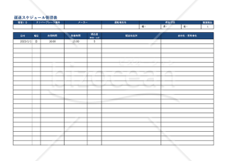 運送スケジュール管理表（リスト形式版）