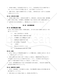 【導入のための解説付】被災時雇用調整規程