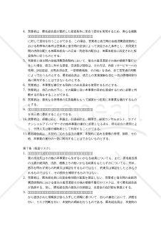 【改正民法対応版】ソーシャルレンディング契約書（匿名組合契約書）