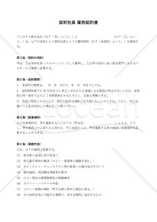 ホテル ベルパーソン 契約社員 雇用契約書