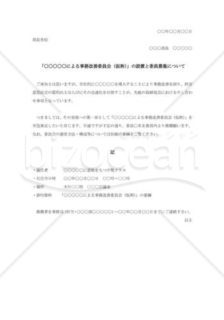 プロジェクトチーム設置の通知書