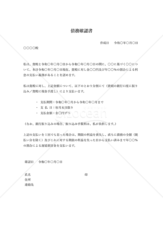 債務確認書・縦・Word