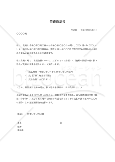 債務確認書・縦・Word
