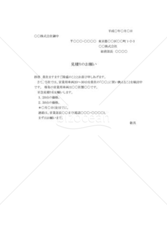 見積りの依頼状03