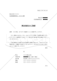 新会社設立の挨拶状016