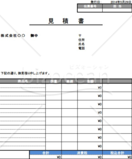 見積書025