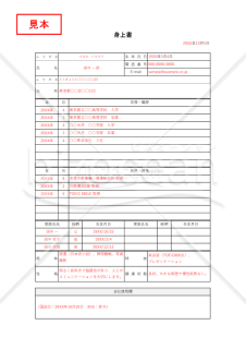 身上書・縦・Excel【見本付き】